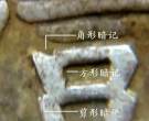 十年袁大头暗记大全   袁大头暗记
