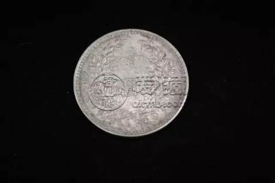 袁大头银元民国三年  袁大头银元拍卖最新价格