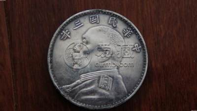 中华民国三年的袁大头    中华民国三年的袁大头版本
