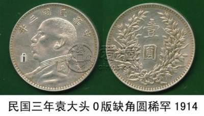 0版袁大头历史意义   0版袁大头哪个最贵