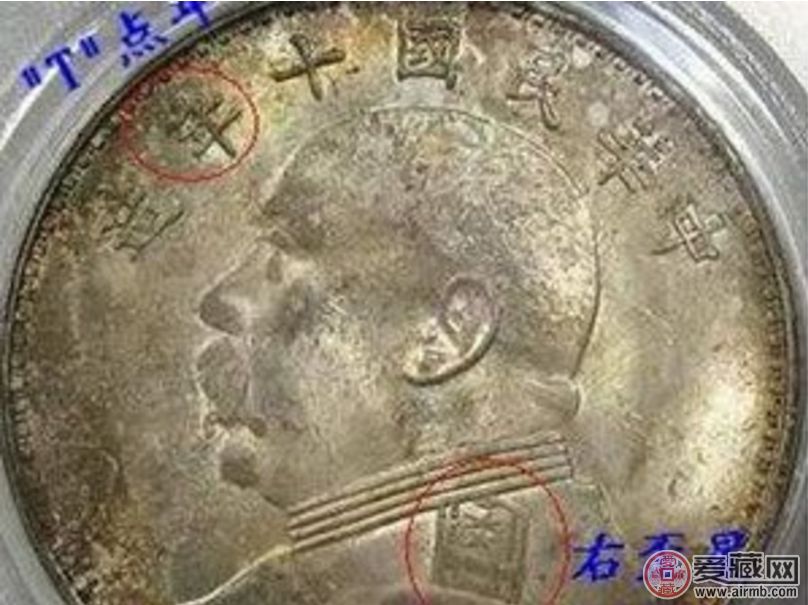 袁大头银元十年造罕见版袁大头银元十年造珍稀版本