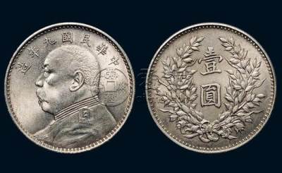 袁大头银元拍卖最新价格  袁大头银元一元价格