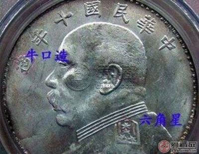袁大头银元十年造罕见版    袁大头银元十年造罕见版