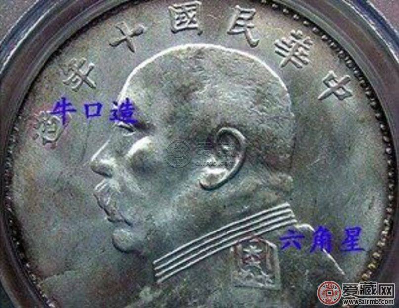 袁大头银元十年造罕见版    袁大头银元十年造罕见版