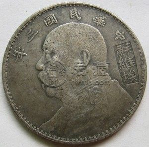 刻有苏维埃的袁大头值多少钱    刻有苏维埃的袁大头价格
