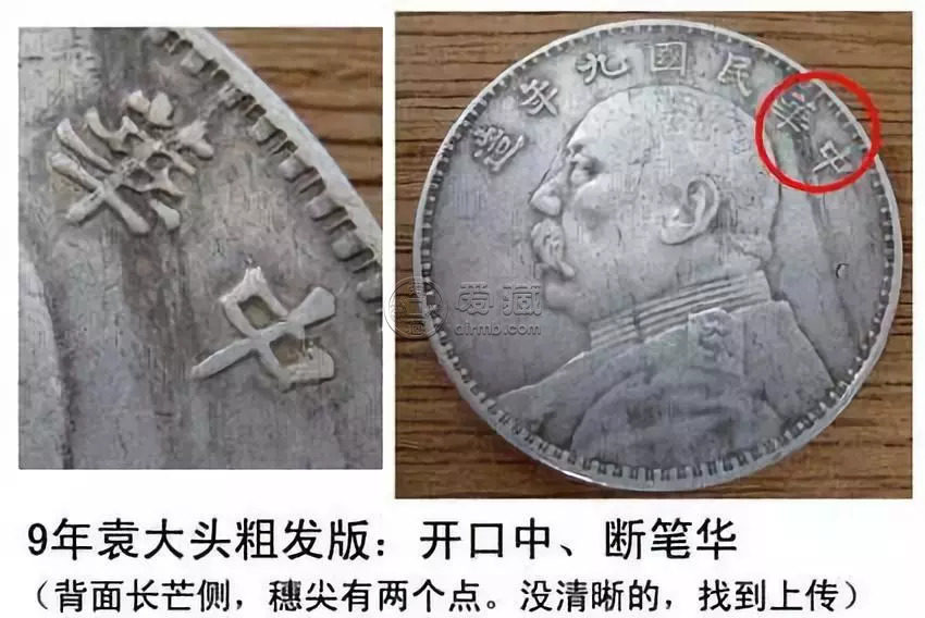 民国银元袁大头各版本详解  民国银元袁大头各版本详解图片
