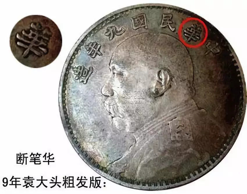 民国银元袁大头各版本详解  民国银元袁大头各版本详解图片