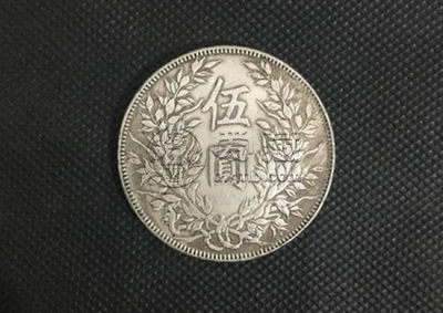 民国五元的袁大头  民国五元的袁大头价格