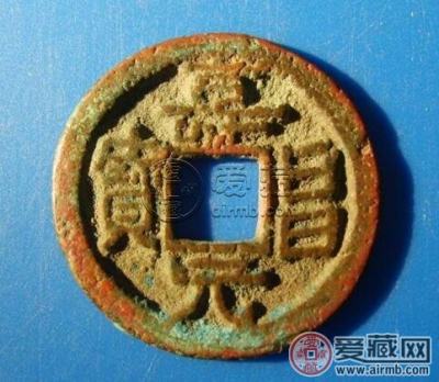 寿昌元宝介绍 寿昌元宝版别有哪些