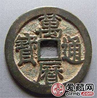 万历通宝市场价值分析 万历通宝最新价格是多少