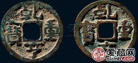 南汉乾亨重宝古钱币图文解析