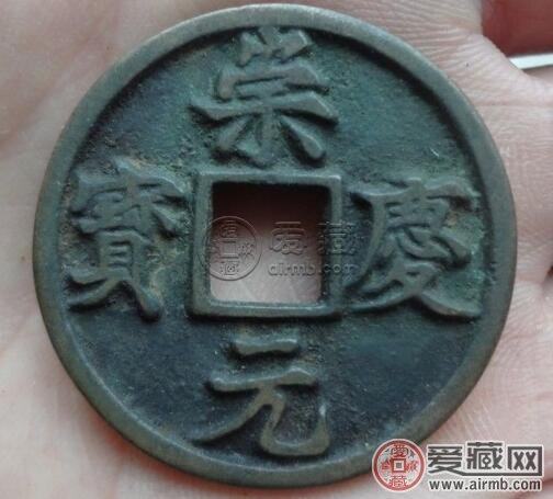 崇庆元宝目前市场上值多少钱