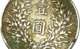 一个十年一元袁大头能值多少钱     十年袁大头的价格