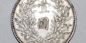 一块袁大头现在值多少钱  怎样分辨袁大头真假