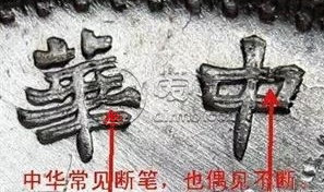 袁大头九年造粗发版图片  袁大头九年造粗发版价值