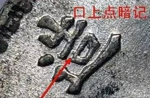 袁大头九年造粗发版图片  袁大头九年造粗发版价值