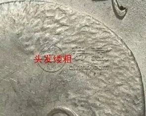袁大头九年造粗发版图片  袁大头九年造粗发版价值