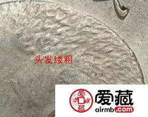 袁大頭九年造粗發版圖片  袁大頭九年造粗發版價值