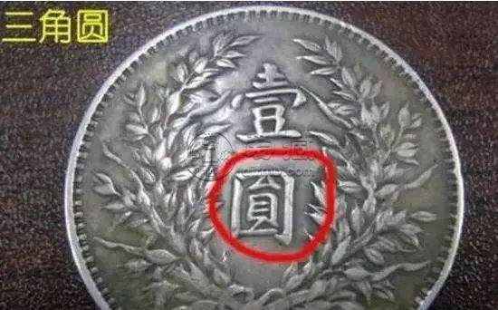 袁大头三年开口贝价格   袁大头三年开口贝银元图
