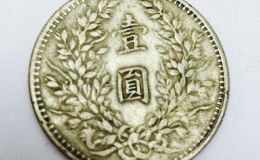 袁大头三年价格表 袁大头三年价格多少
