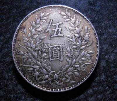 袁大头五元图片   袁大头五元银元多少钱