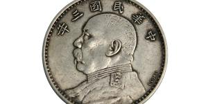 袁大头银元签名版价格   袁大头银元签字版价格