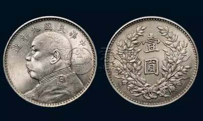 袁大头一元银元现在值钱吗   袁大头一元硬币多少钱