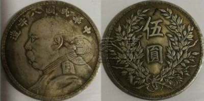 袁大头有五元的吗图片价格    袁大头有五元的面值么