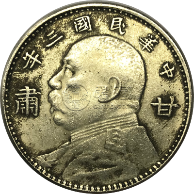 袁大头有甘肃二字值多少钱   袁大头甘肃版特点