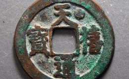 天禧通宝一般价格  天禧通宝价格及图片