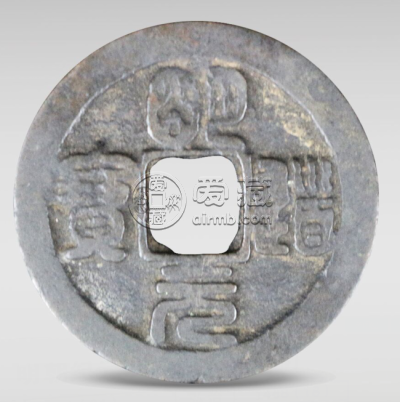 明道元宝的价格   明道元宝价值