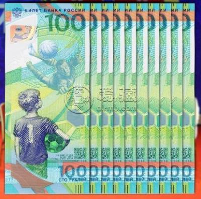 2018世界杯纪念钞价格 2018世界杯纪念钞价值
