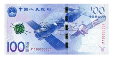 2017航天纪念钞最新价格   2017航天纪念钞的价值