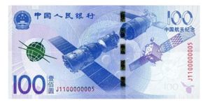 2017航天纪念钞最新价格   2017航天纪念钞的价值