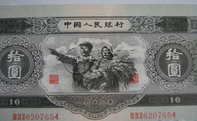 1953年大黑十纸币拍卖价格    1953年大黑十纸币价值
