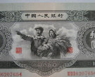 1953年大黑十纸币拍卖价格    1953年大黑十纸币价值