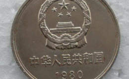 1980年长城硬币值多少钱  1980年长城硬币价格