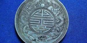 双龙寿字币价格  双龙寿字币收藏价值