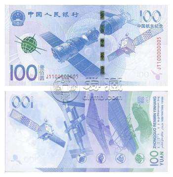 航天纪念钞2020回收价  航天纪念钞值得收藏吗