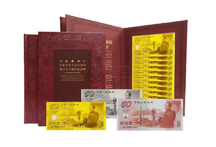 建國(guó)50周年金銀微縮珍藏版   建國(guó)50周年金銀微縮珍藏版價(jià)值