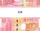 2012年澳门龙钞价格是多少  2012年澳门龙钞值钱吗
