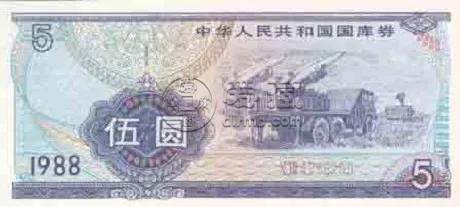 1988年国库券5元能换多少钱 国库券收藏价值