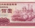 国库券还值得收藏吗  国库券怎么收藏