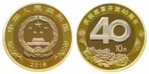 10元40周年纪念币值得收藏吗   10元40周年纪念币值多少钱