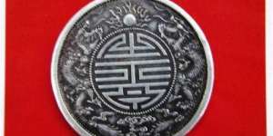 双龙寿字币最近成交价   双龙寿字币收藏价值