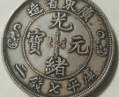 双龙寿字币多少钱一枚   双龙寿字币价值