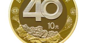 改开40周年纪念币最新价格   改开40周年纪念币价值