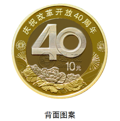 改開40周年紀念幣最新價格   改開40周年紀念幣價值