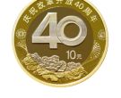 改开40周年纪念币最新价格   改开40周年纪念币价值