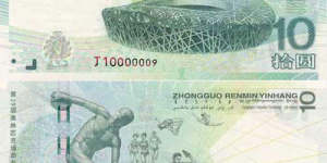 10元奥运纪念钞价格   10元奥运纪念钞收藏价值